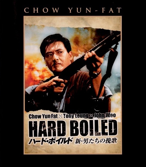 Hard+Boiled+Japan+blu+front.jpg