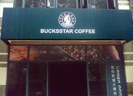 buckstar-coffee.jpg
